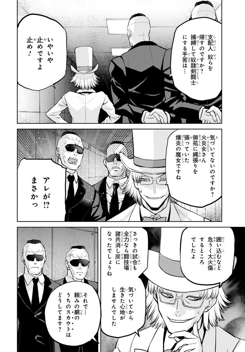 FATE GRAND ORDER EPIC OF REMNANT – 亜種特異点I 悪性隔絶魔境 新宿 新宿幻霊事件 - 第12.2話 - Page 12