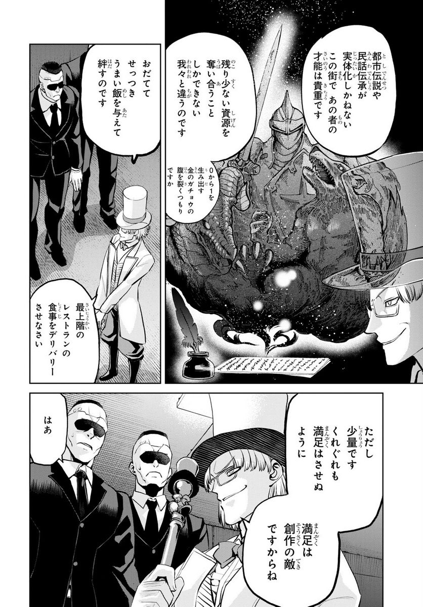 FATE GRAND ORDER EPIC OF REMNANT – 亜種特異点I 悪性隔絶魔境 新宿 新宿幻霊事件 第12.2話 - Page 14