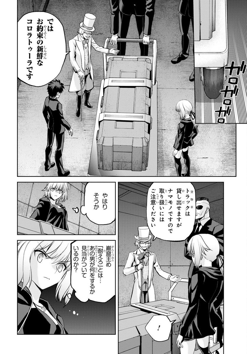 FATE GRAND ORDER EPIC OF REMNANT – 亜種特異点I 悪性隔絶魔境 新宿 新宿幻霊事件 - 第12.2話 - Page 10