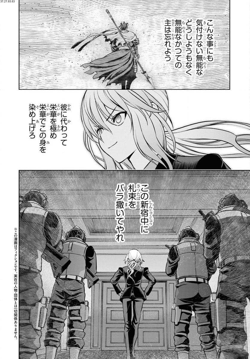 FATE GRAND ORDER EPIC OF REMNANT – 亜種特異点I 悪性隔絶魔境 新宿 新宿幻霊事件 - 第20.4話 - Page 2