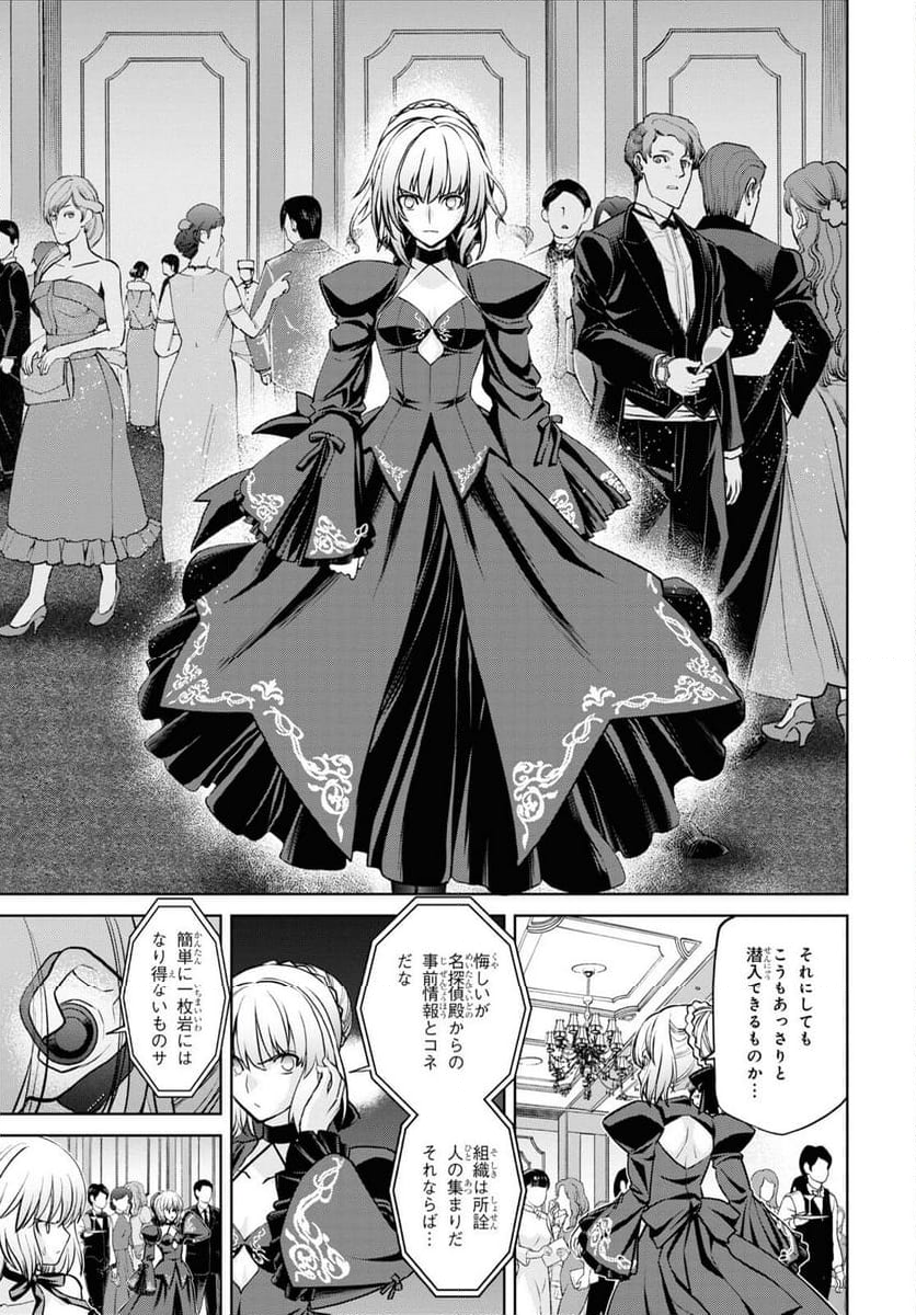 FATE GRAND ORDER EPIC OF REMNANT – 亜種特異点I 悪性隔絶魔境 新宿 新宿幻霊事件 第20.4話 - Page 7