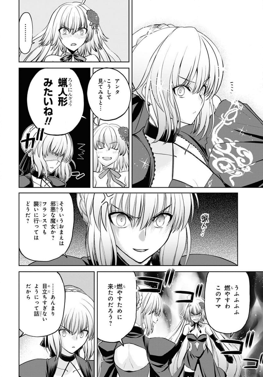 FATE GRAND ORDER EPIC OF REMNANT – 亜種特異点I 悪性隔絶魔境 新宿 新宿幻霊事件 - 第20.4話 - Page 8