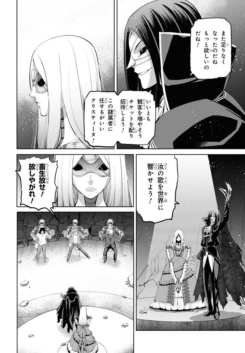 FATE GRAND ORDER EPIC OF REMNANT – 亜種特異点I 悪性隔絶魔境 新宿 新宿幻霊事件 第13.1話 - Page 4