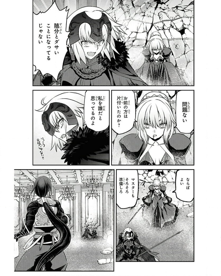 FATE GRAND ORDER EPIC OF REMNANT – 亜種特異点I 悪性隔絶魔境 新宿 新宿幻霊事件 第23.1話 - Page 3