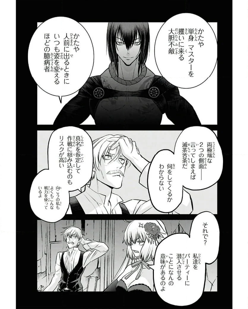 FATE GRAND ORDER EPIC OF REMNANT – 亜種特異点I 悪性隔絶魔境 新宿 新宿幻霊事件 第23.1話 - Page 7