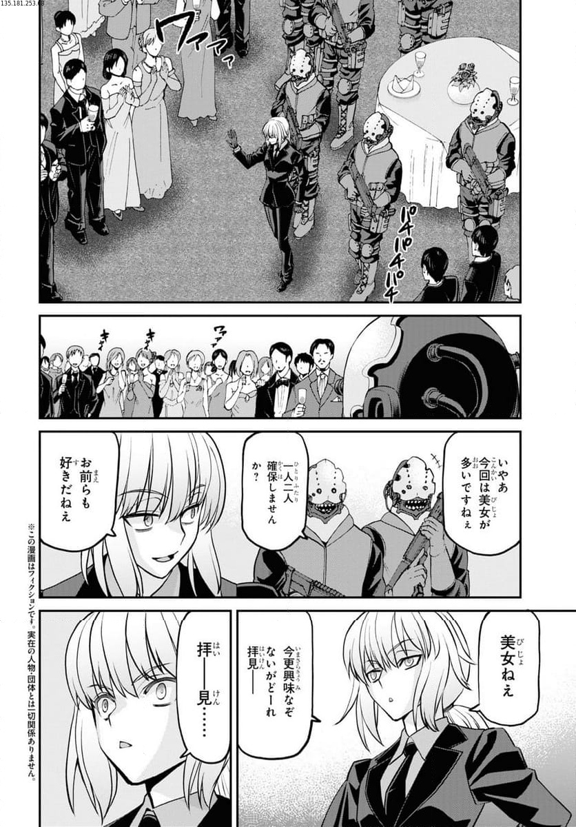 FATE GRAND ORDER EPIC OF REMNANT – 亜種特異点I 悪性隔絶魔境 新宿 新宿幻霊事件 - 第22.1話 - Page 2