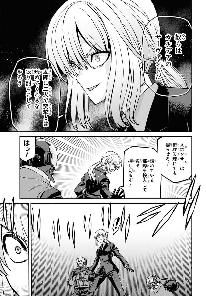 FATE GRAND ORDER EPIC OF REMNANT – 亜種特異点I 悪性隔絶魔境 新宿 新宿幻霊事件 - 第22.1話 - Page 5