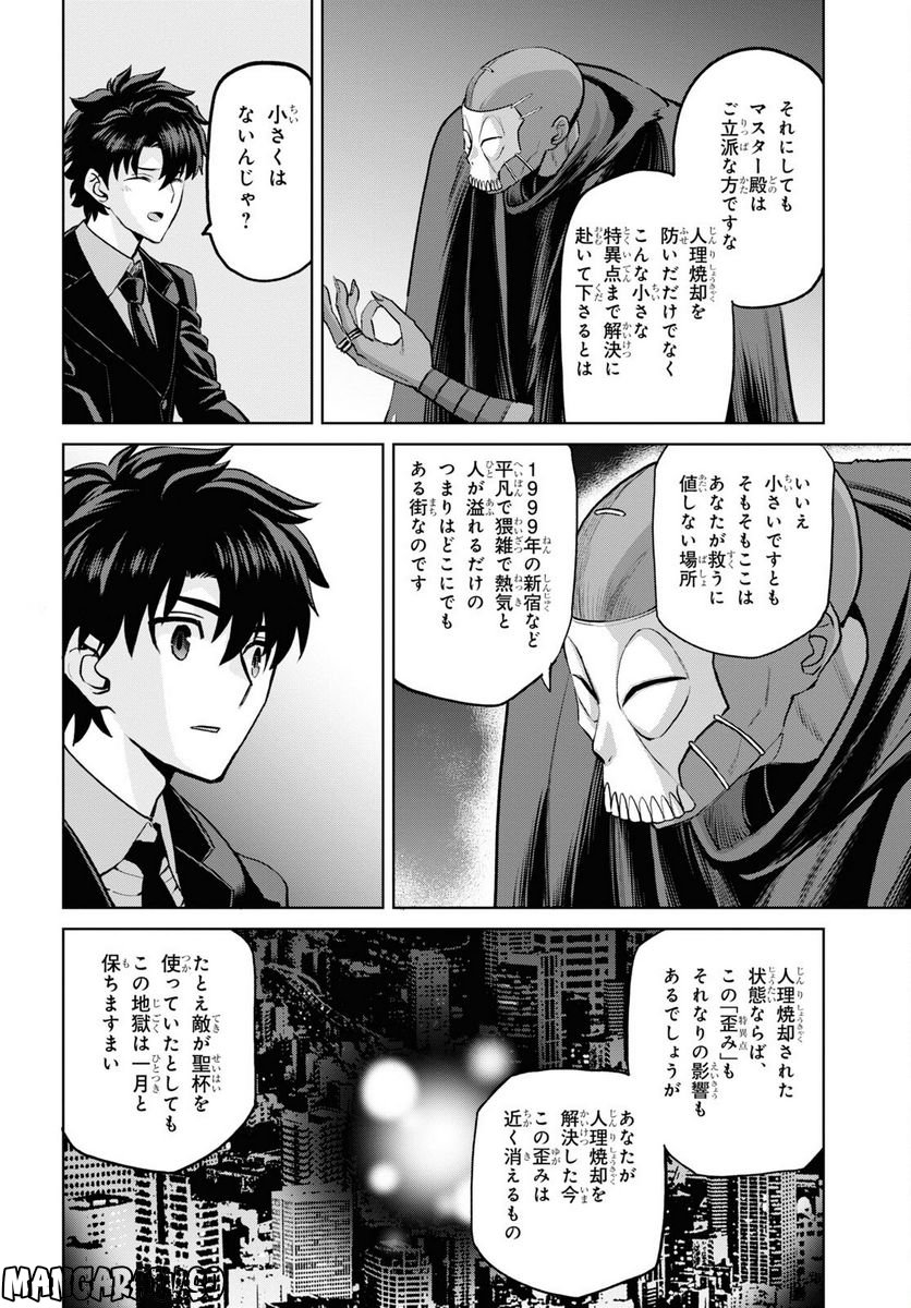 FATE GRAND ORDER EPIC OF REMNANT – 亜種特異点I 悪性隔絶魔境 新宿 新宿幻霊事件 第16.2話 - Page 12