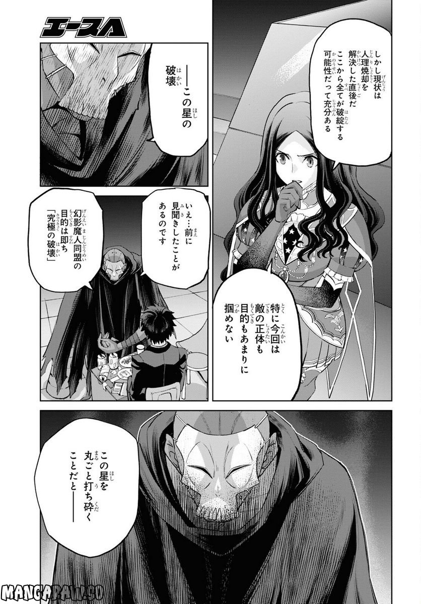 FATE GRAND ORDER EPIC OF REMNANT – 亜種特異点I 悪性隔絶魔境 新宿 新宿幻霊事件 - 第16.2話 - Page 13