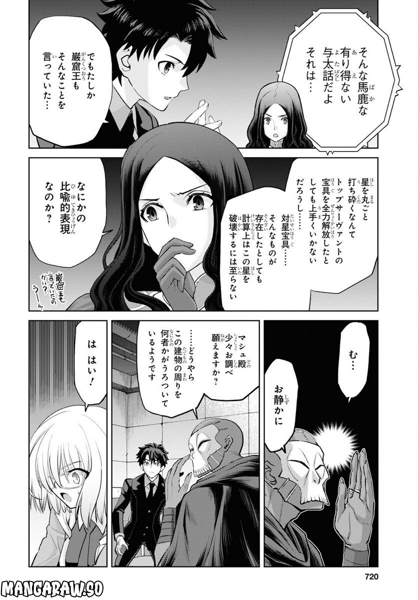 FATE GRAND ORDER EPIC OF REMNANT – 亜種特異点I 悪性隔絶魔境 新宿 新宿幻霊事件 - 第16.2話 - Page 14