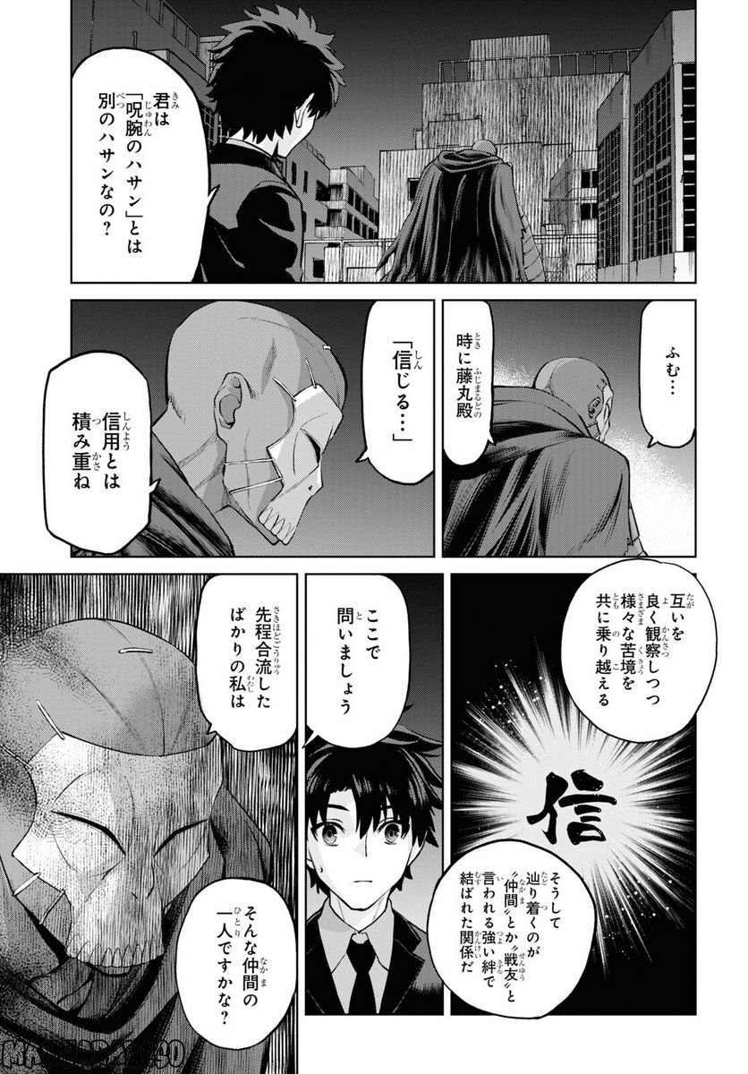 FATE GRAND ORDER EPIC OF REMNANT – 亜種特異点I 悪性隔絶魔境 新宿 新宿幻霊事件 第16.2話 - Page 17