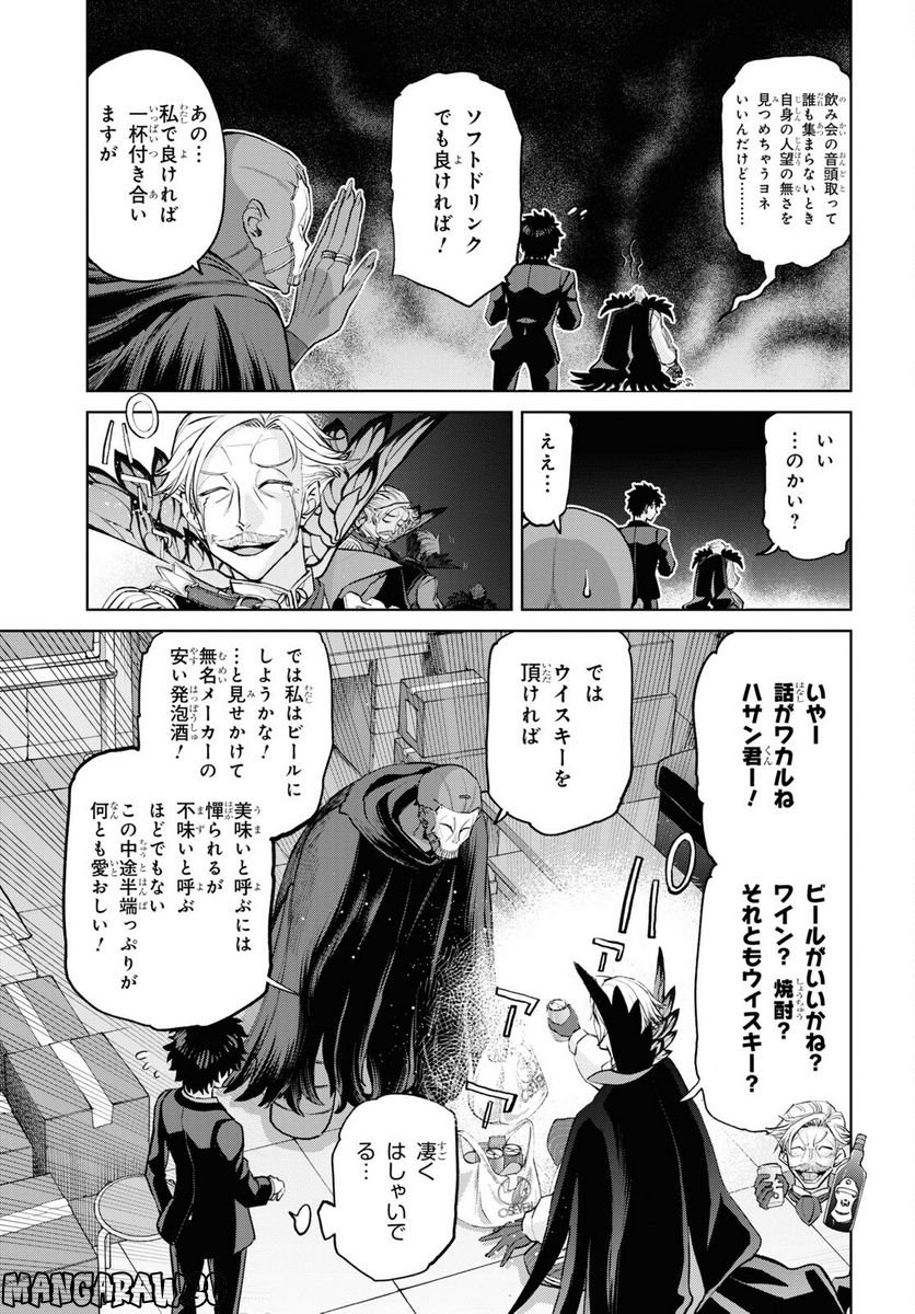 FATE GRAND ORDER EPIC OF REMNANT – 亜種特異点I 悪性隔絶魔境 新宿 新宿幻霊事件 第16.2話 - Page 5