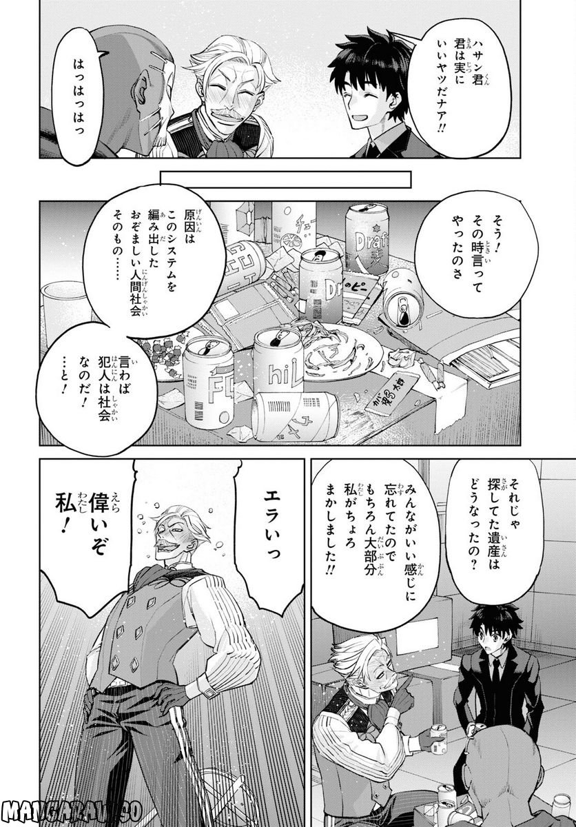 FATE GRAND ORDER EPIC OF REMNANT – 亜種特異点I 悪性隔絶魔境 新宿 新宿幻霊事件 第16.2話 - Page 8