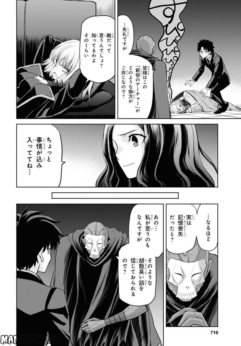 FATE GRAND ORDER EPIC OF REMNANT – 亜種特異点I 悪性隔絶魔境 新宿 新宿幻霊事件 - 第16.2話 - Page 10