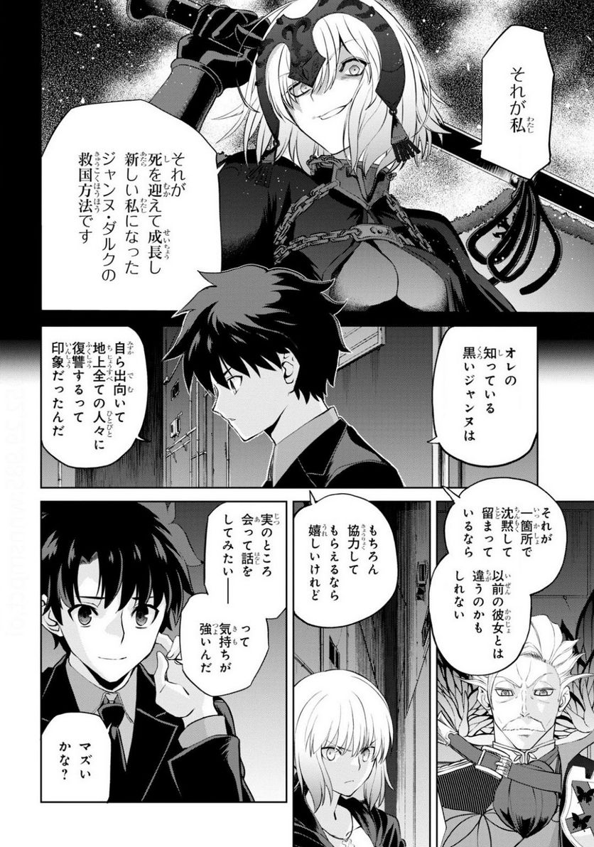 FATE GRAND ORDER EPIC OF REMNANT – 亜種特異点I 悪性隔絶魔境 新宿 新宿幻霊事件 - 第6.2話 - Page 8