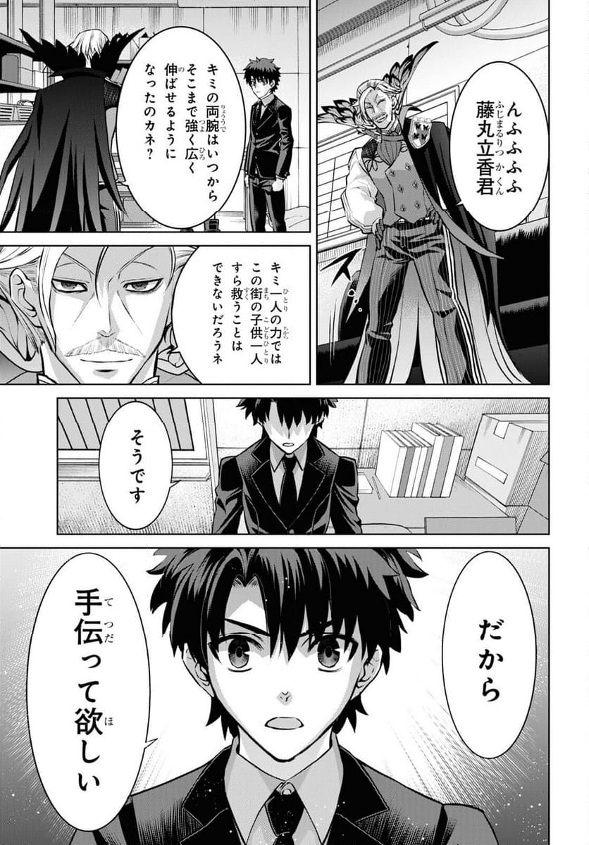 FATE GRAND ORDER EPIC OF REMNANT – 亜種特異点I 悪性隔絶魔境 新宿 新宿幻霊事件 - 第20.2話 - Page 5