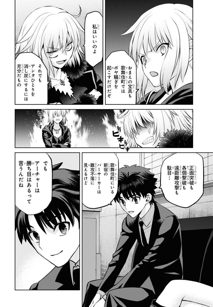 FATE GRAND ORDER EPIC OF REMNANT – 亜種特異点I 悪性隔絶魔境 新宿 新宿幻霊事件 第11.2話 - Page 6