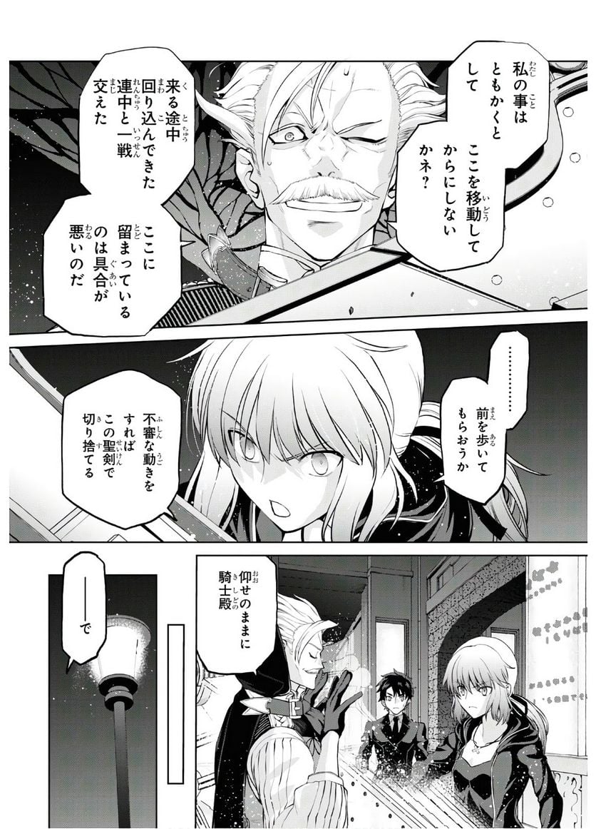 FATE GRAND ORDER EPIC OF REMNANT – 亜種特異点I 悪性隔絶魔境 新宿 新宿幻霊事件 第5.6話 - Page 2