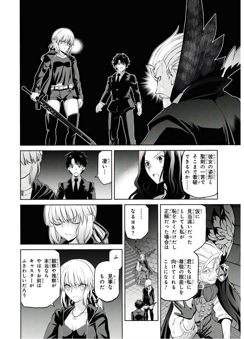 FATE GRAND ORDER EPIC OF REMNANT – 亜種特異点I 悪性隔絶魔境 新宿 新宿幻霊事件 - 第5.6話 - Page 10