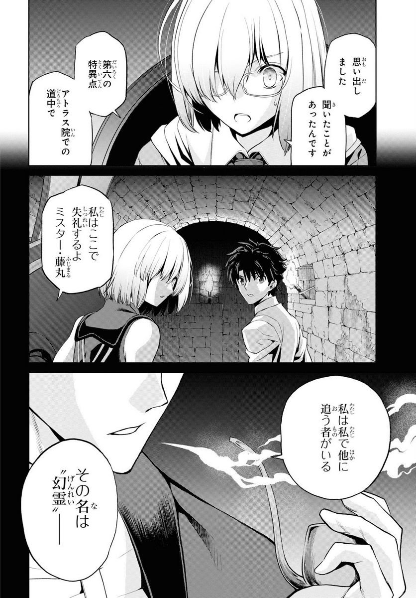 FATE GRAND ORDER EPIC OF REMNANT – 亜種特異点I 悪性隔絶魔境 新宿 新宿幻霊事件 - 第5.3話 - Page 10