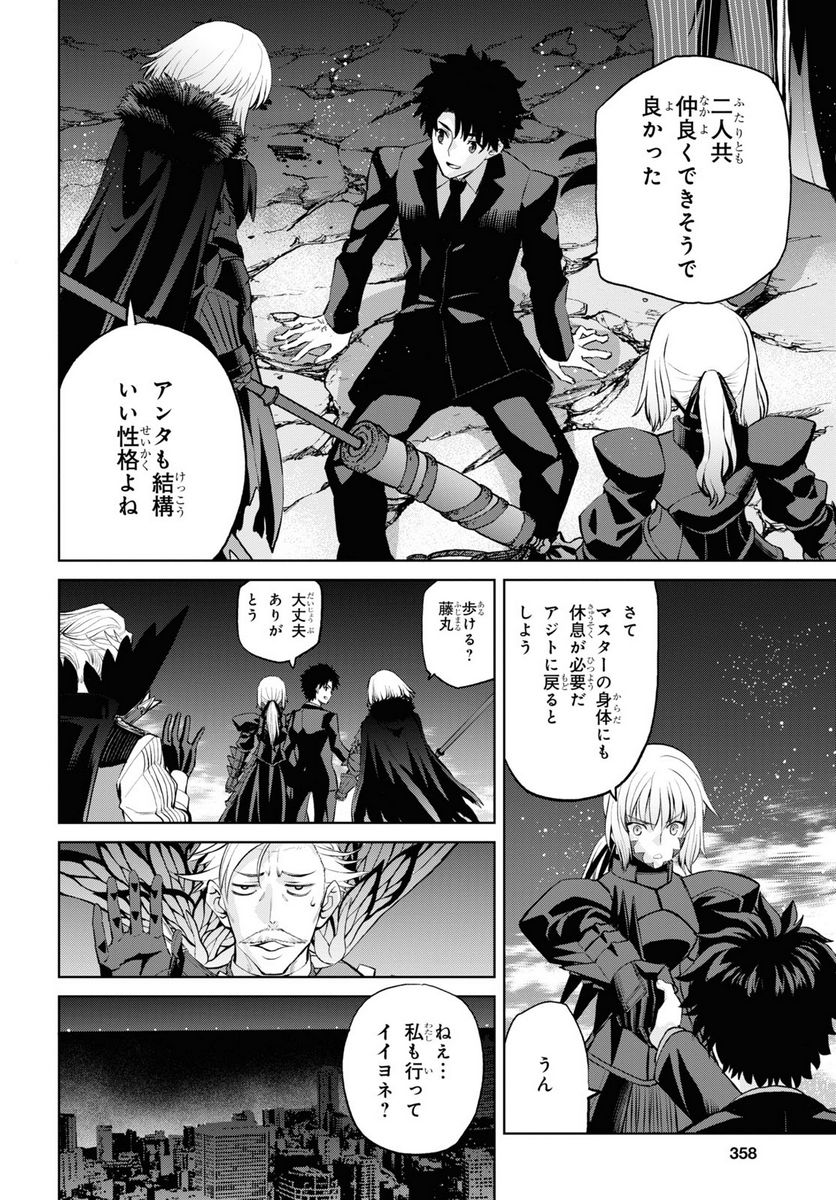 FATE GRAND ORDER EPIC OF REMNANT – 亜種特異点I 悪性隔絶魔境 新宿 新宿幻霊事件 第10.2話 - Page 2