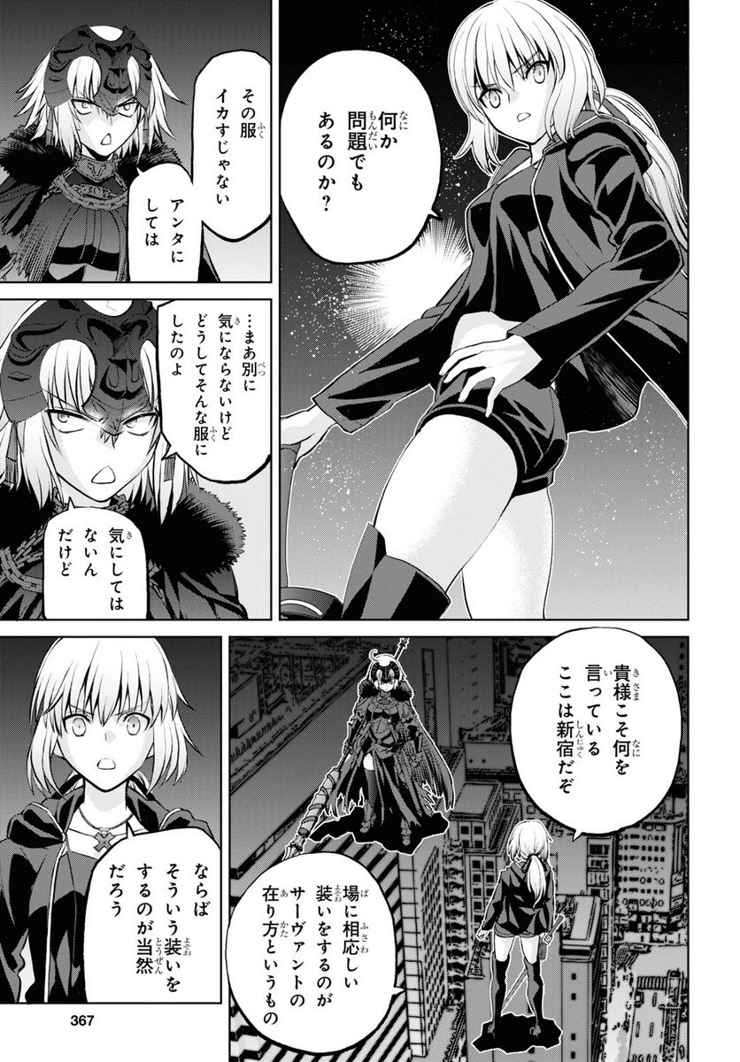 FATE GRAND ORDER EPIC OF REMNANT – 亜種特異点I 悪性隔絶魔境 新宿 新宿幻霊事件 - 第10.2話 - Page 11