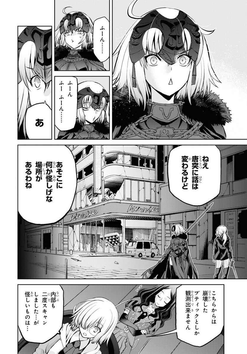 FATE GRAND ORDER EPIC OF REMNANT – 亜種特異点I 悪性隔絶魔境 新宿 新宿幻霊事件 - 第10.2話 - Page 12