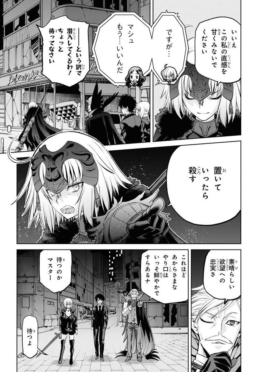 FATE GRAND ORDER EPIC OF REMNANT – 亜種特異点I 悪性隔絶魔境 新宿 新宿幻霊事件 第10.2話 - Page 13