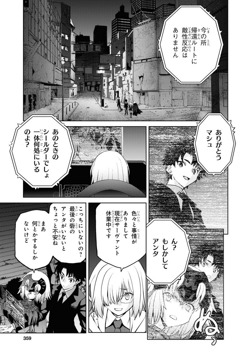 FATE GRAND ORDER EPIC OF REMNANT – 亜種特異点I 悪性隔絶魔境 新宿 新宿幻霊事件 - 第10.2話 - Page 3