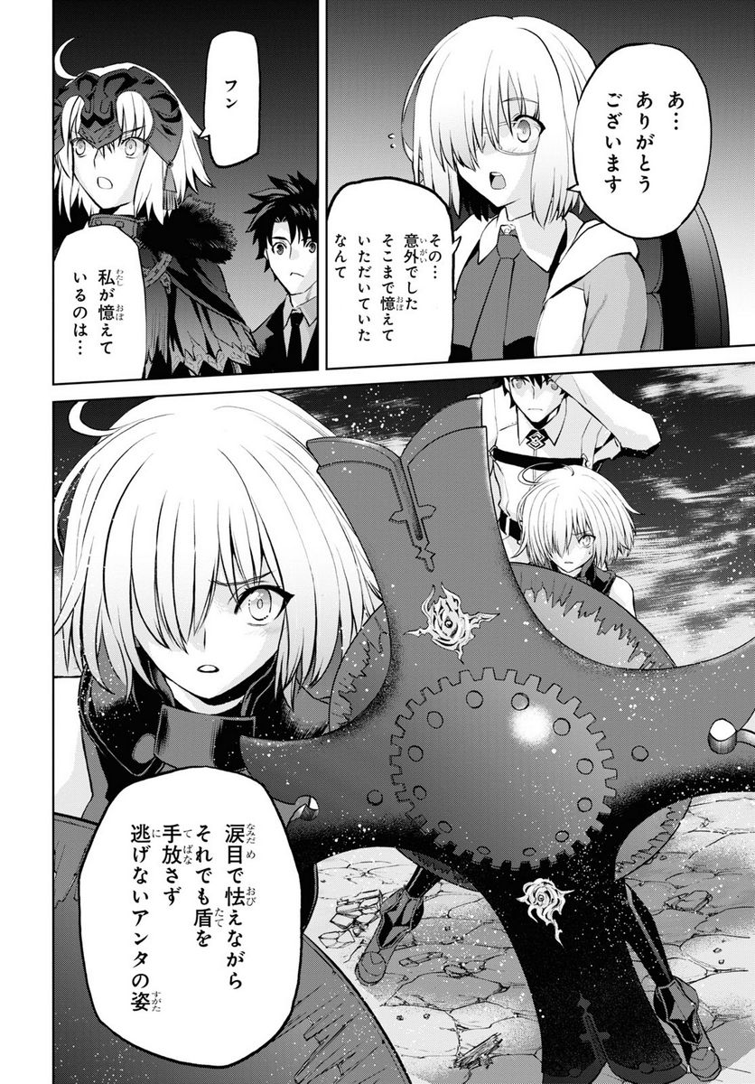 FATE GRAND ORDER EPIC OF REMNANT – 亜種特異点I 悪性隔絶魔境 新宿 新宿幻霊事件 - 第10.2話 - Page 4