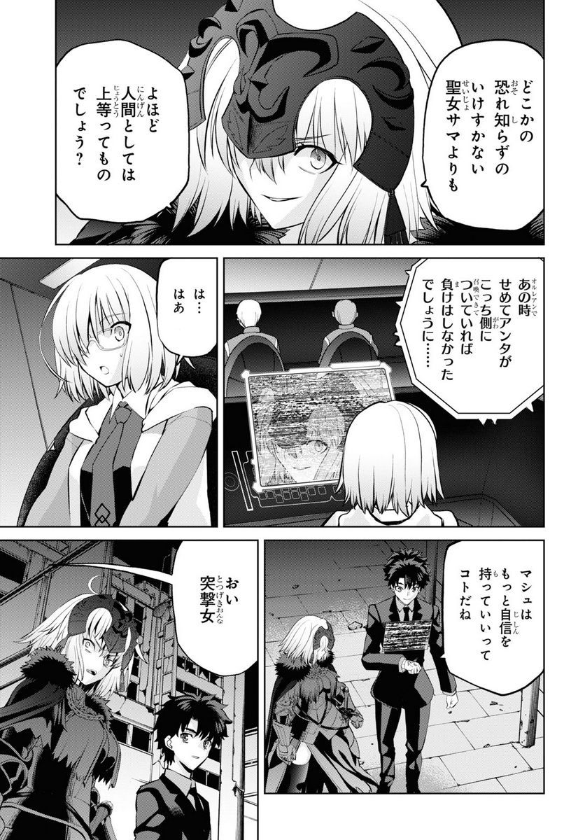 FATE GRAND ORDER EPIC OF REMNANT – 亜種特異点I 悪性隔絶魔境 新宿 新宿幻霊事件 第10.2話 - Page 5