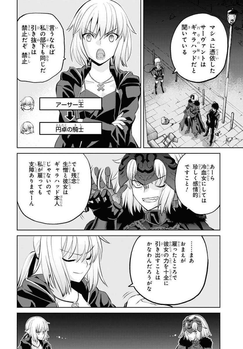 FATE GRAND ORDER EPIC OF REMNANT – 亜種特異点I 悪性隔絶魔境 新宿 新宿幻霊事件 - 第10.2話 - Page 6