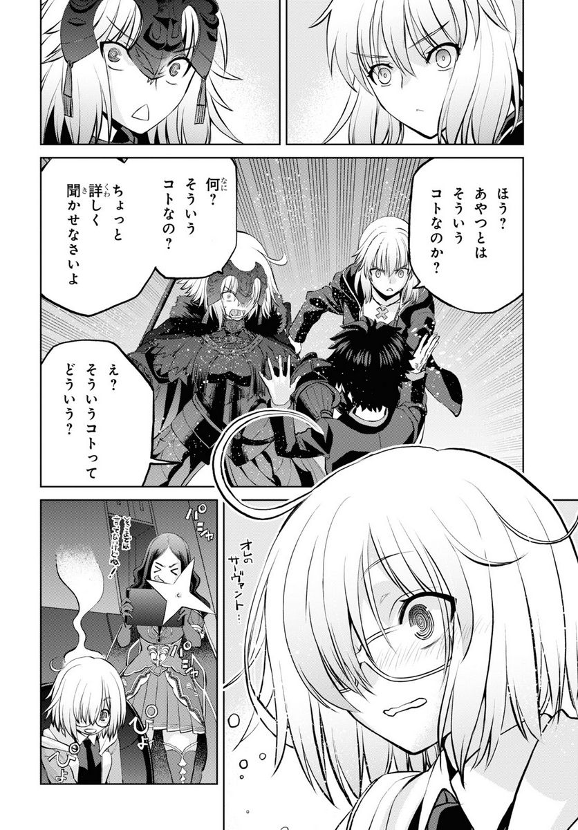 FATE GRAND ORDER EPIC OF REMNANT – 亜種特異点I 悪性隔絶魔境 新宿 新宿幻霊事件 第10.2話 - Page 8