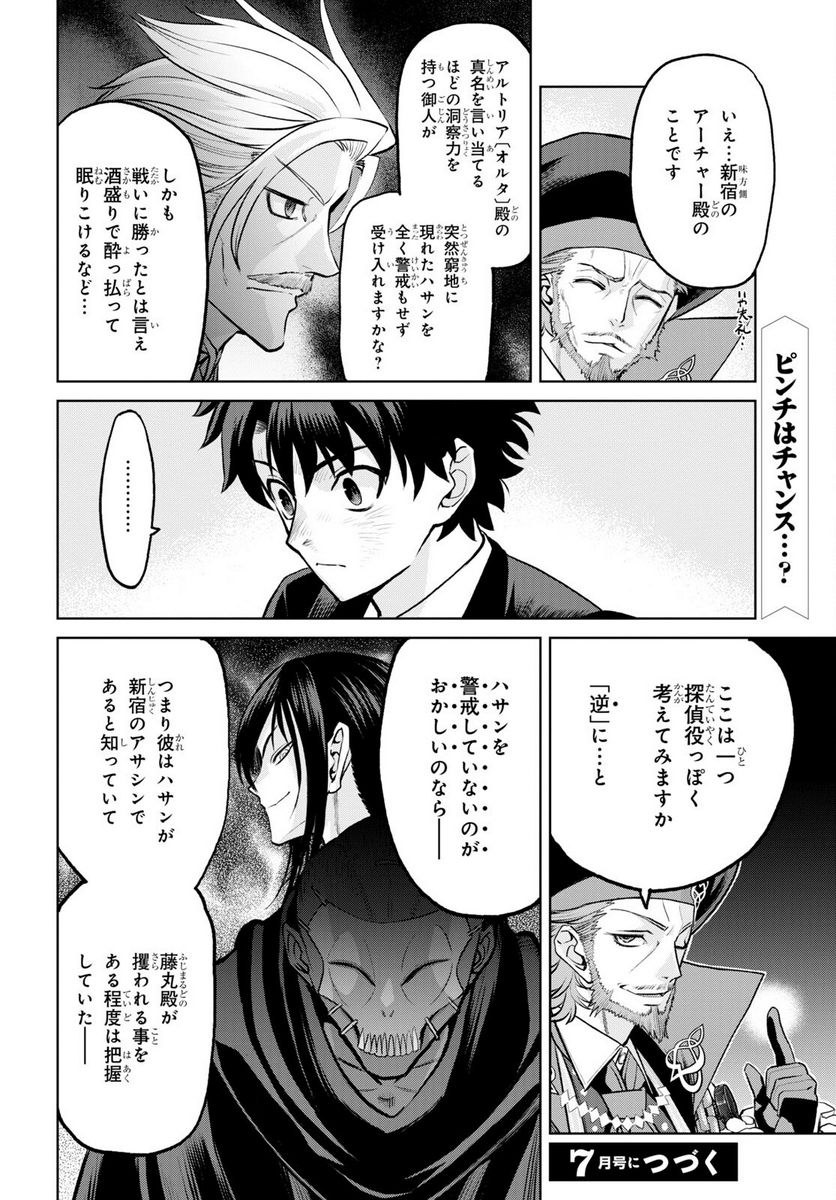 FATE GRAND ORDER EPIC OF REMNANT – 亜種特異点I 悪性隔絶魔境 新宿 新宿幻霊事件 第18.2話 - Page 12