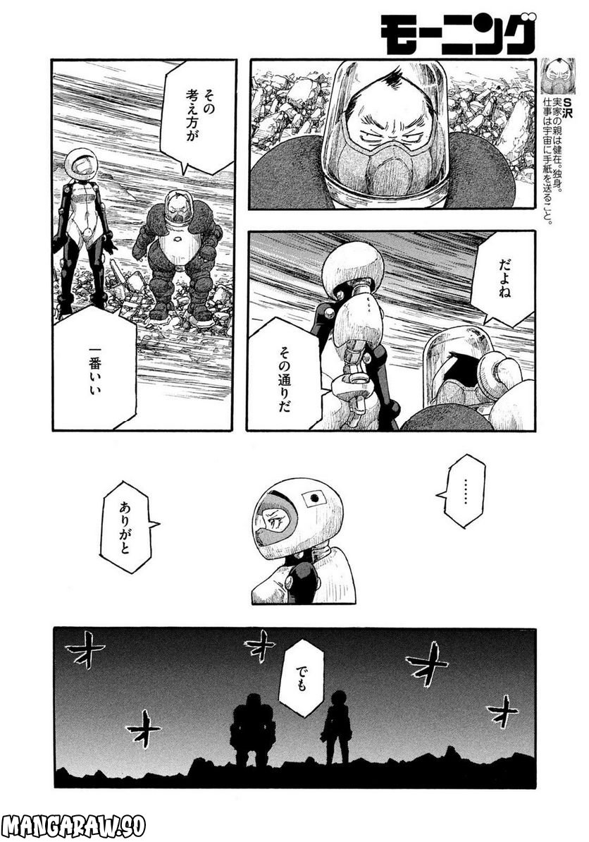 惑わない星 第78話 - Page 4