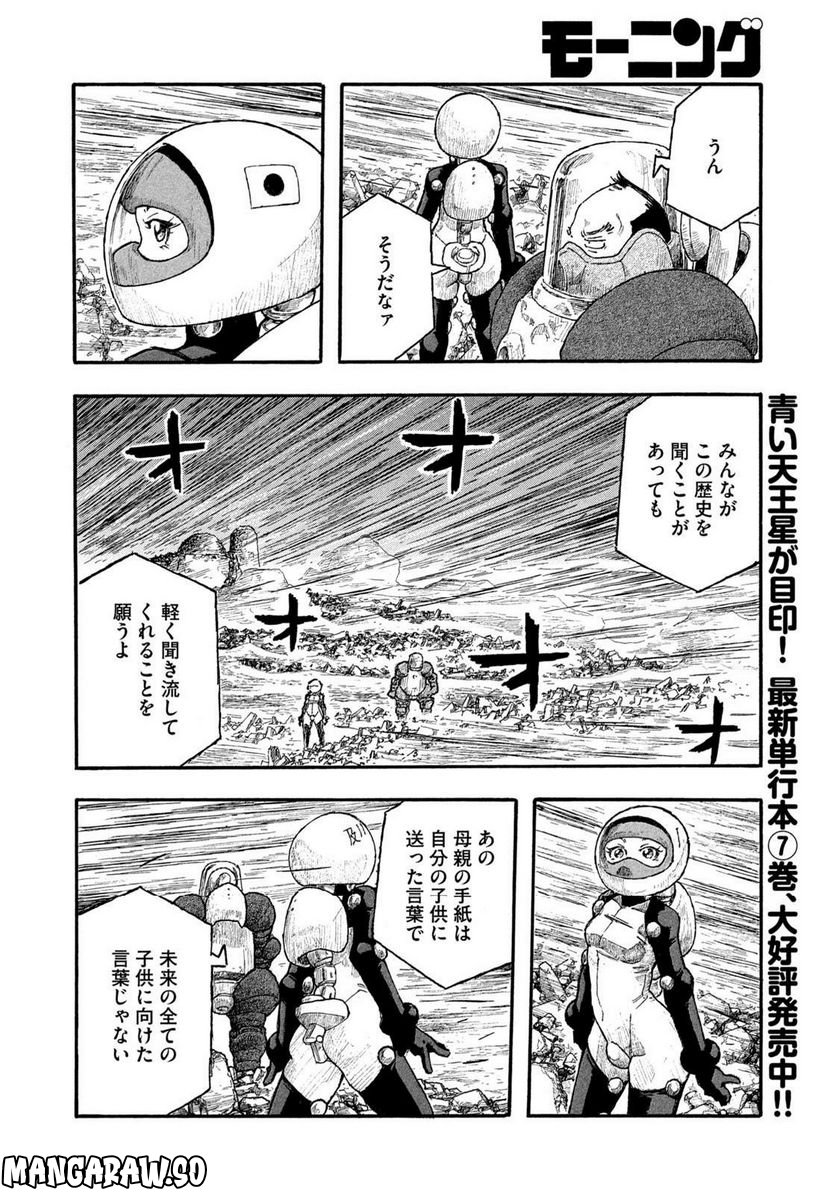 惑わない星 第78話 - Page 6