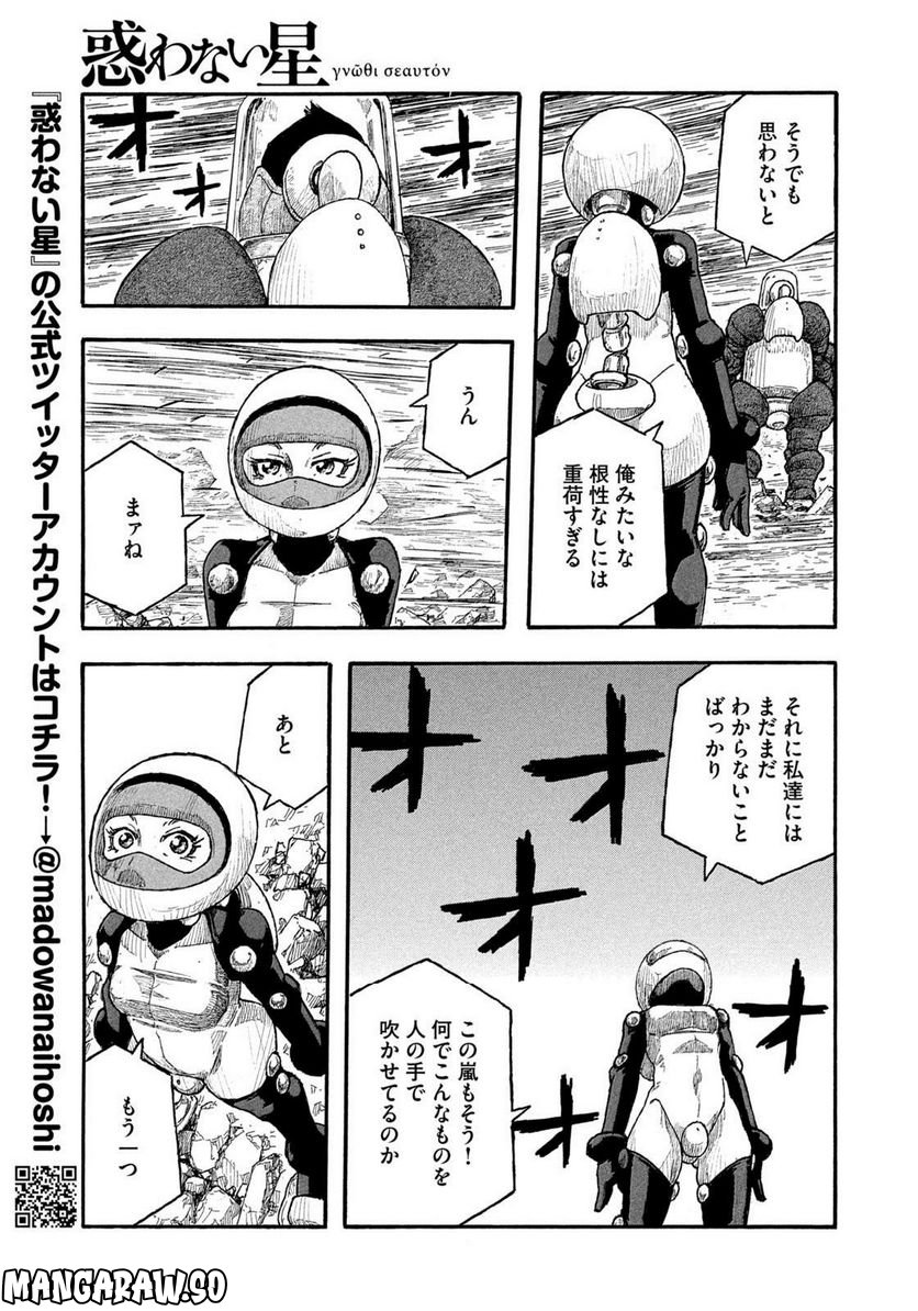 惑わない星 第78話 - Page 7