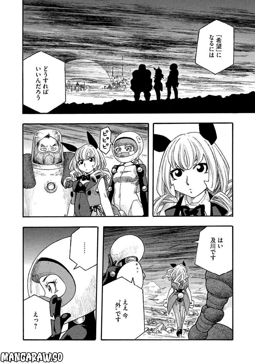 惑わない星 第79話 - Page 12