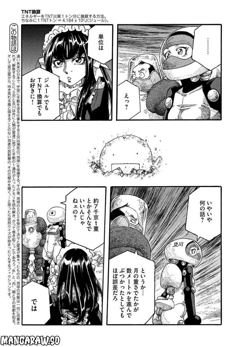 惑わない星 第79話 - Page 3