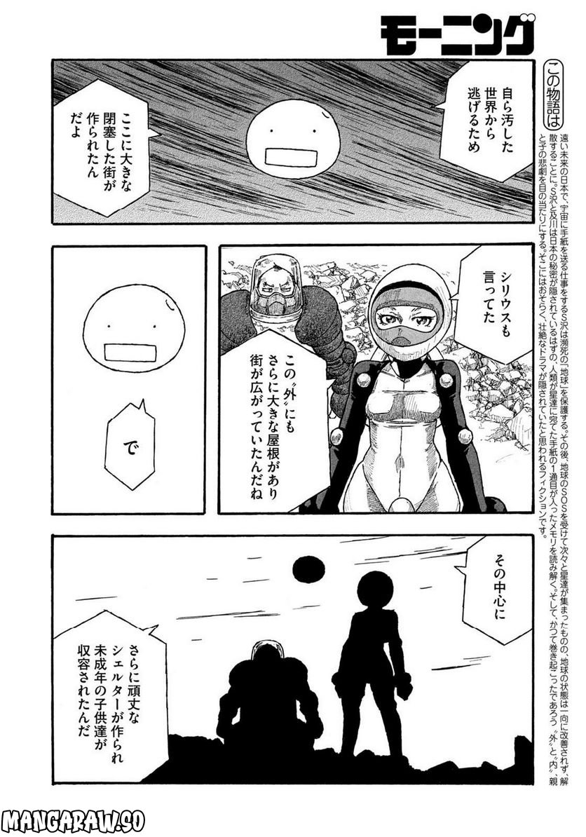 惑わない星 第77話 - Page 2