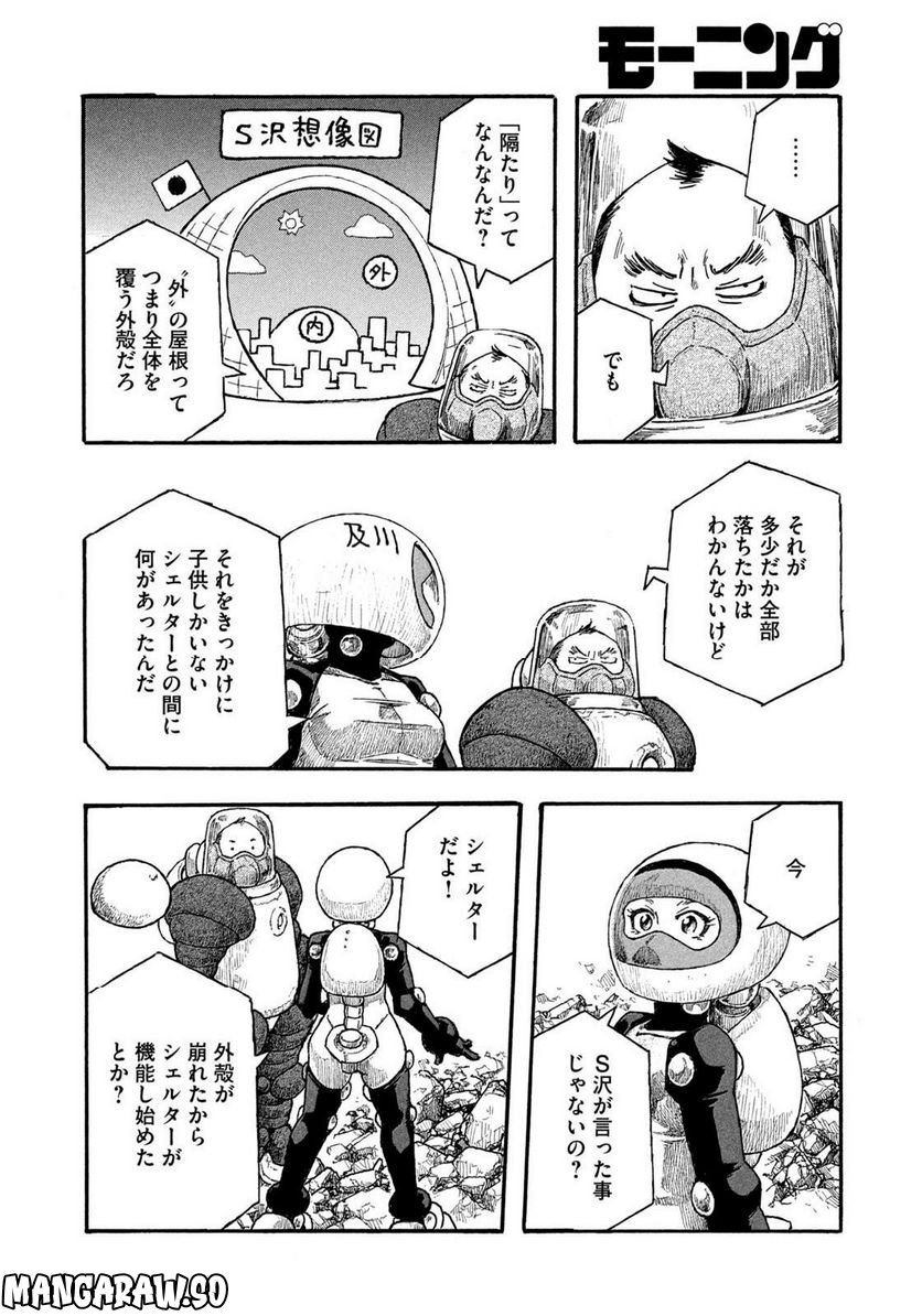 惑わない星 第77話 - Page 6