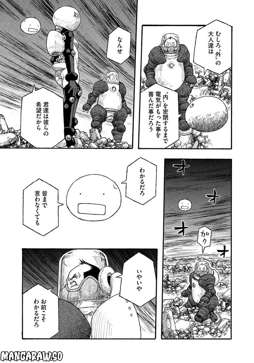 惑わない星 第77話 - Page 9