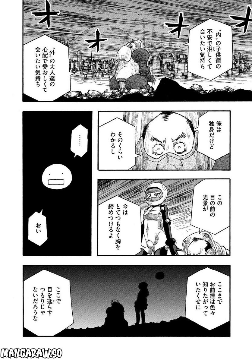 惑わない星 第77話 - Page 10