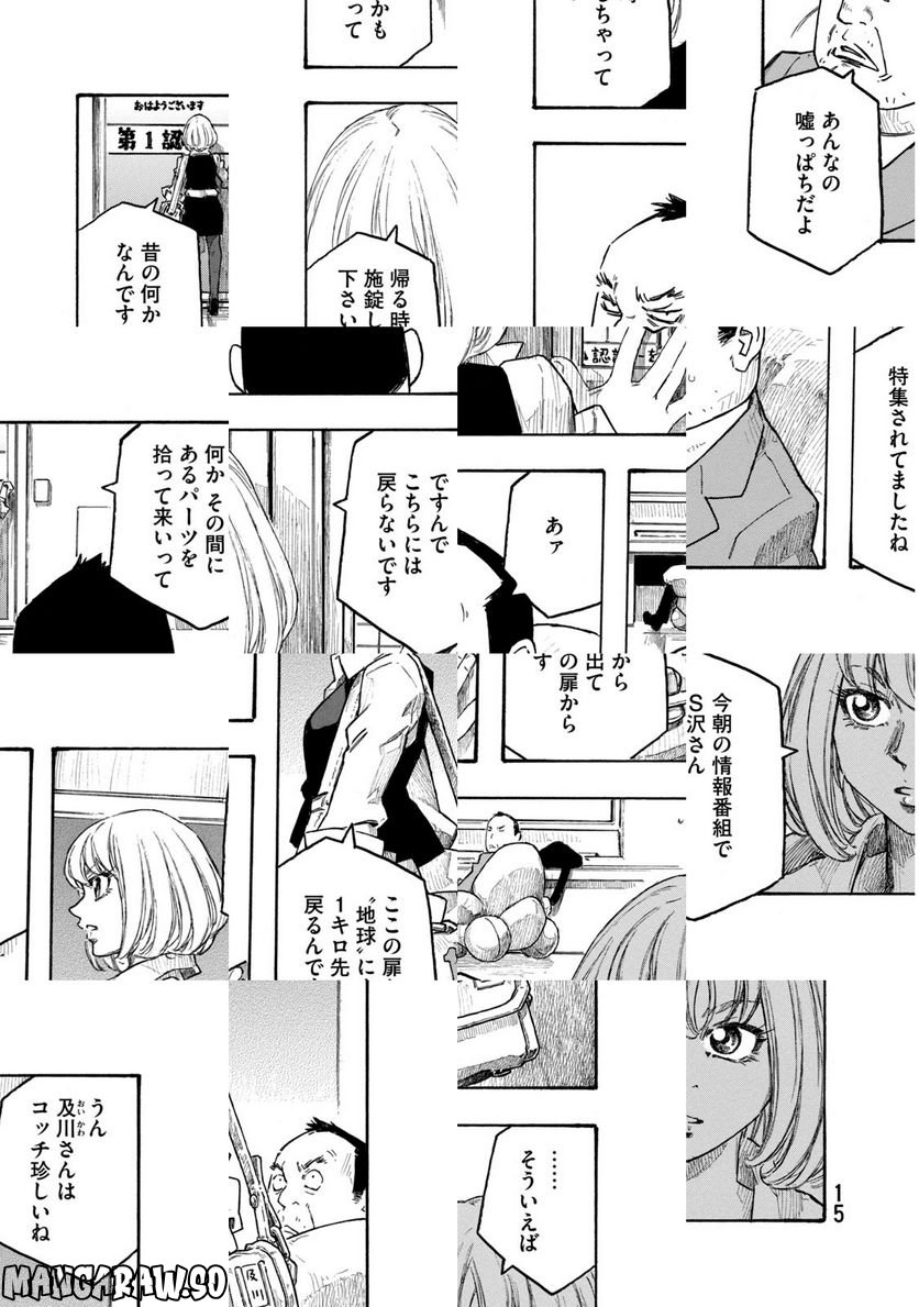 惑わない星 第1話 - Page 13