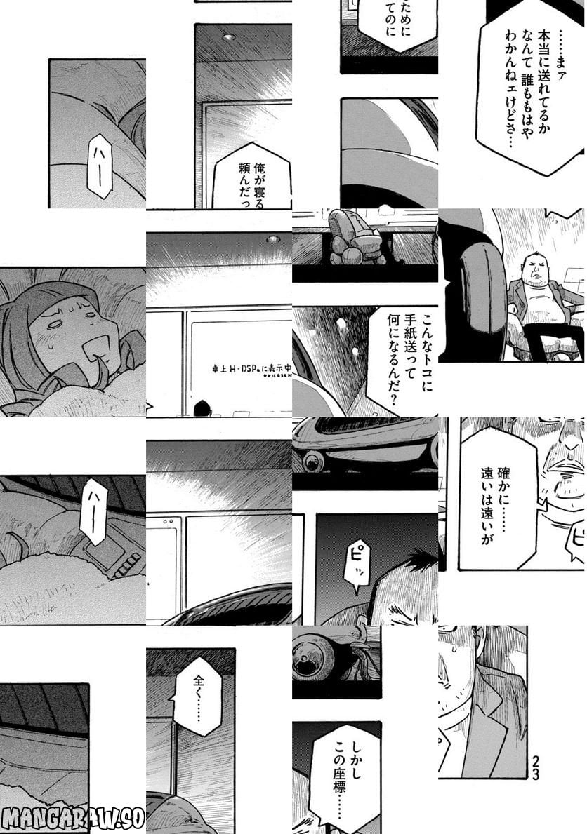 惑わない星 第1話 - Page 21