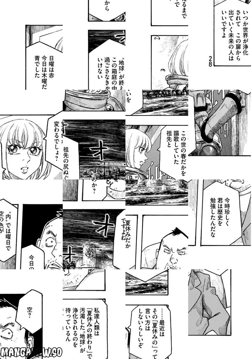 惑わない星 第1話 - Page 26