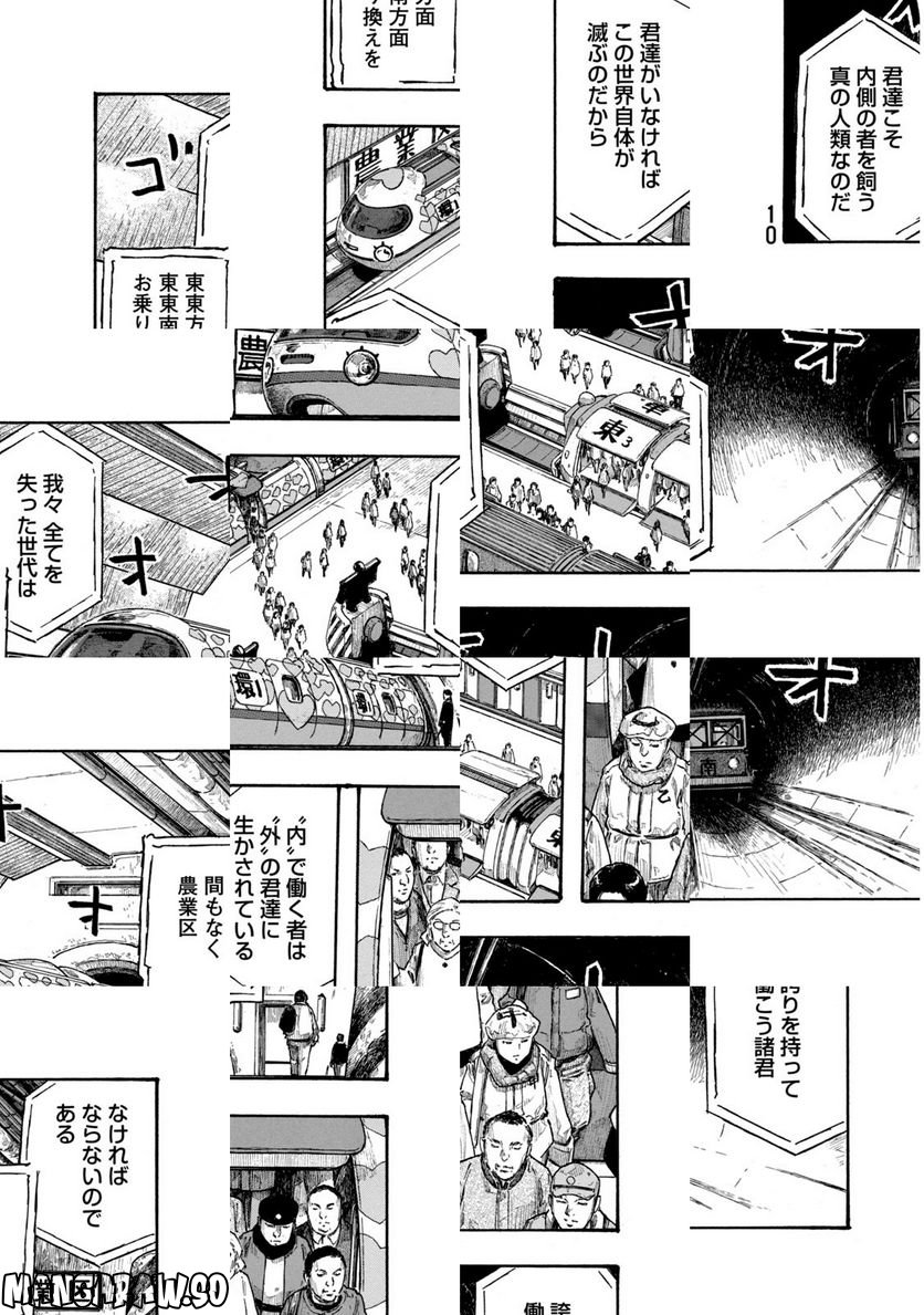 惑わない星 第1話 - Page 8