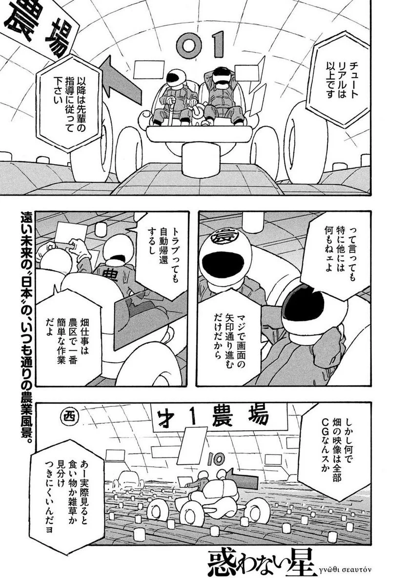 惑わない星 第82話 - Page 1