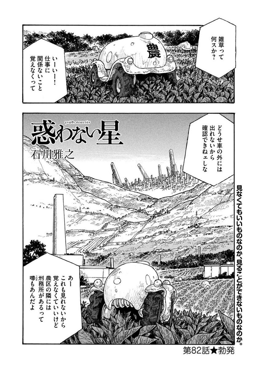 惑わない星 - 第82話 - Page 2