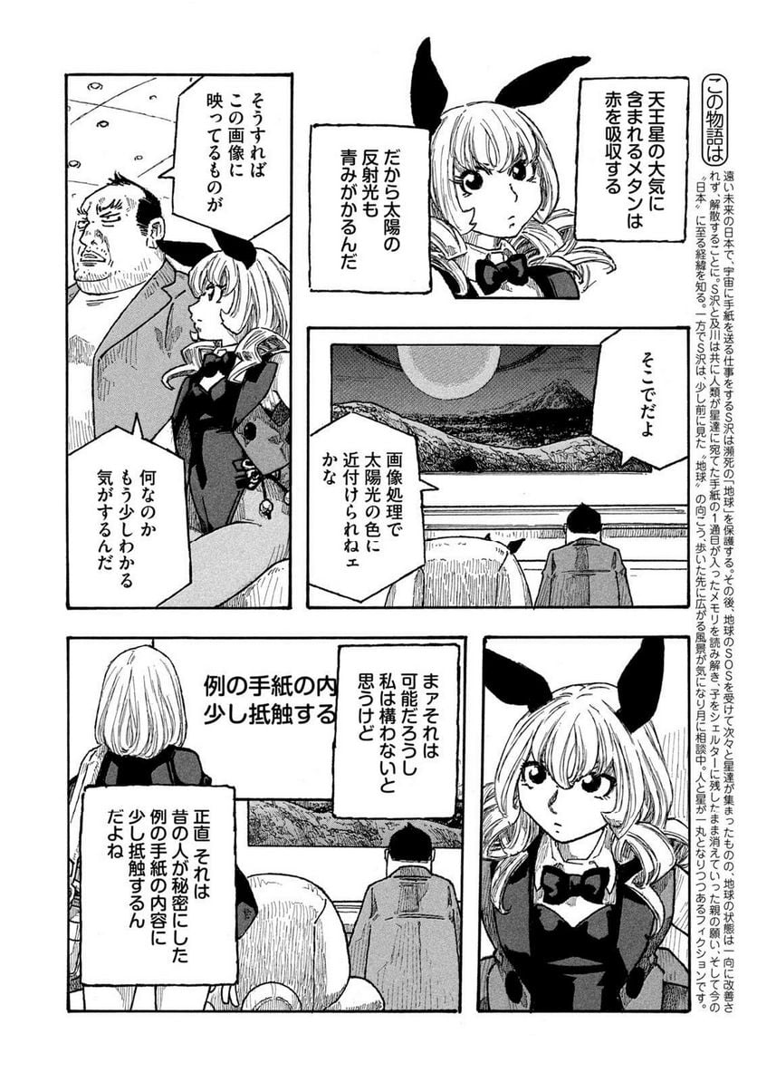 惑わない星 - 第82話 - Page 4